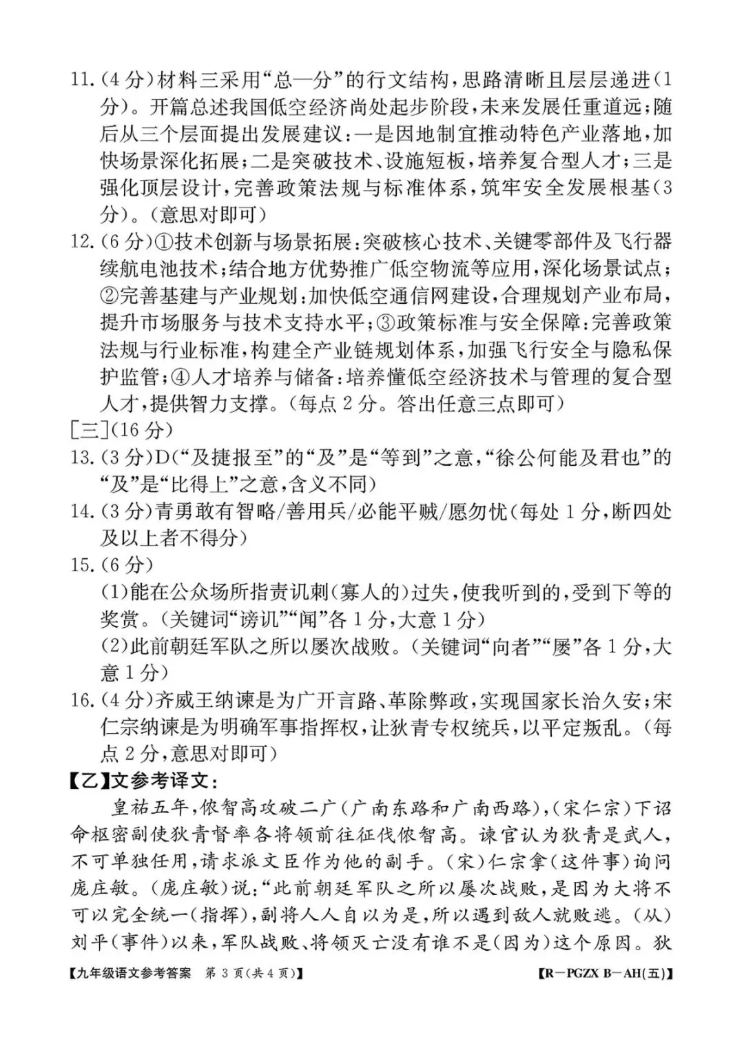 JTY九年级测评语文试卷及答案 第7张