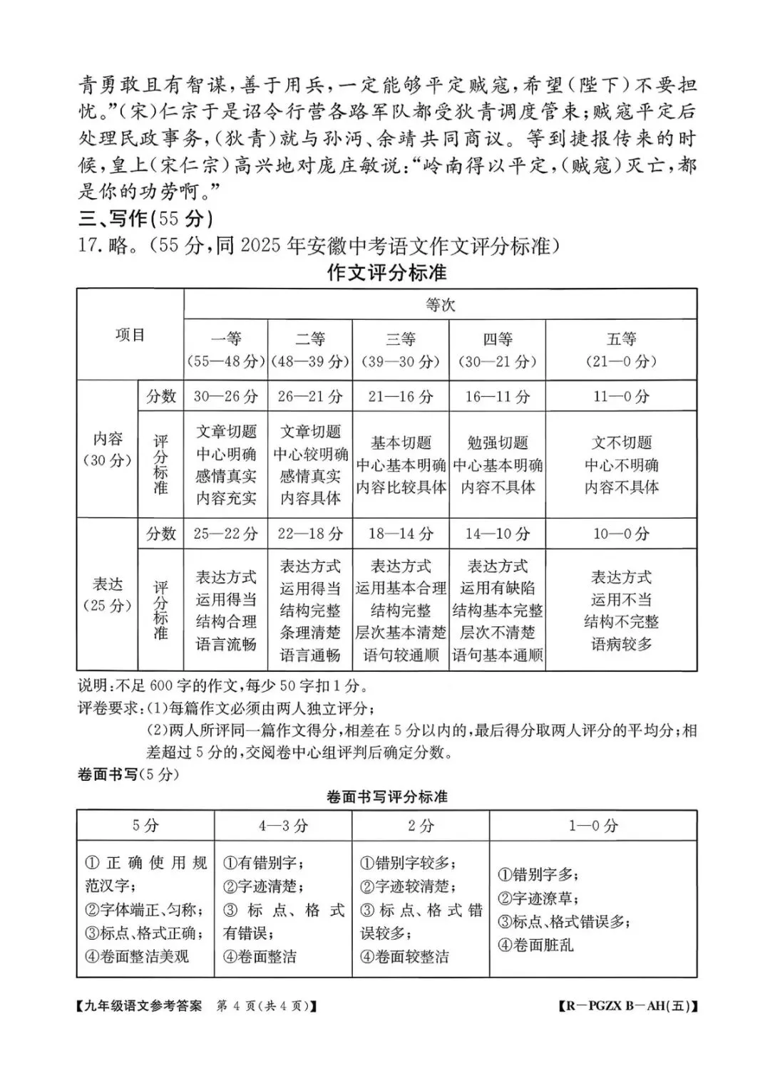 JTY九年级测评语文试卷及答案 第8张