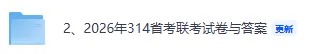 2026年3月省考公专(公安专业科目)真题试卷+答案解析更新来了! 第2张