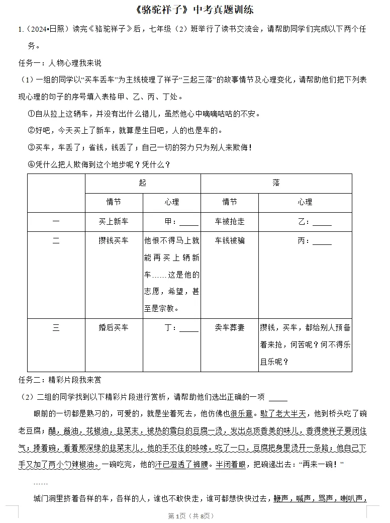 《骆驼祥子》中考真题训练 第1张