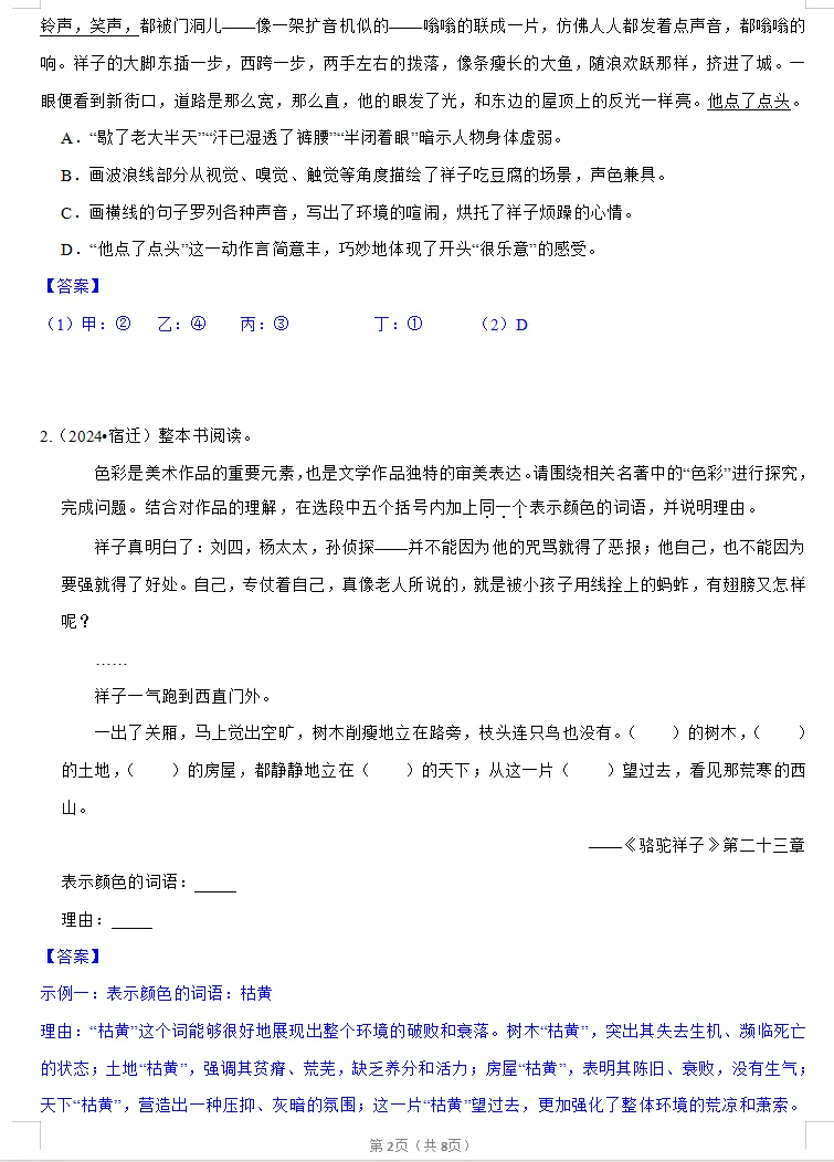 《骆驼祥子》中考真题训练 第2张