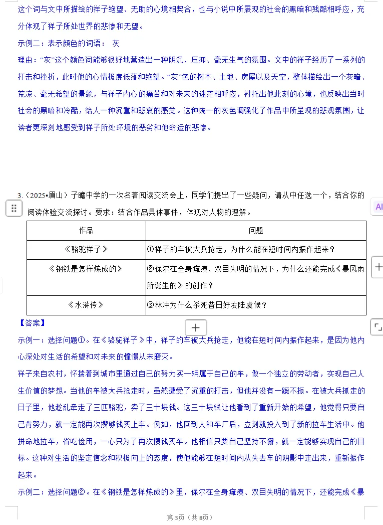 《骆驼祥子》中考真题训练 第3张