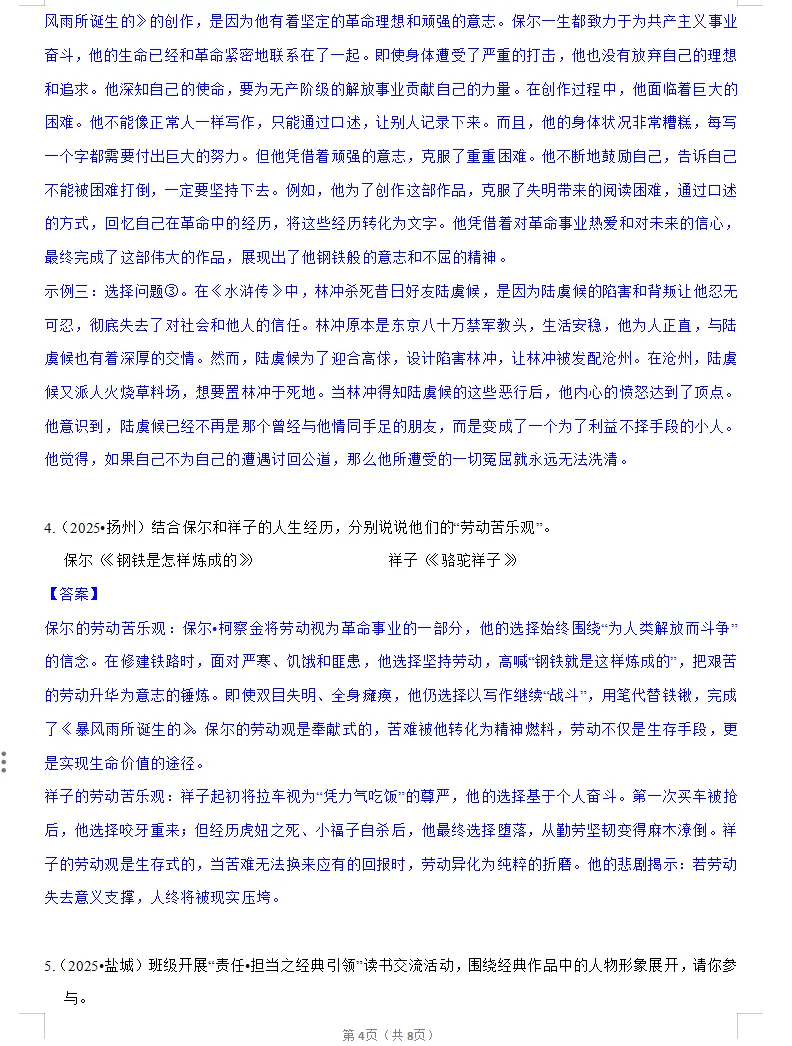 《骆驼祥子》中考真题训练 第4张