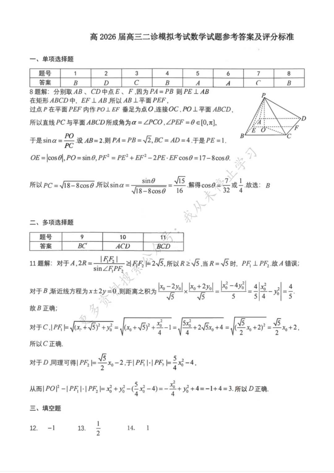 【新鲜出炉】成都七中高2026届高三二诊模拟考试【全科】试题+答案!速领! 第7张