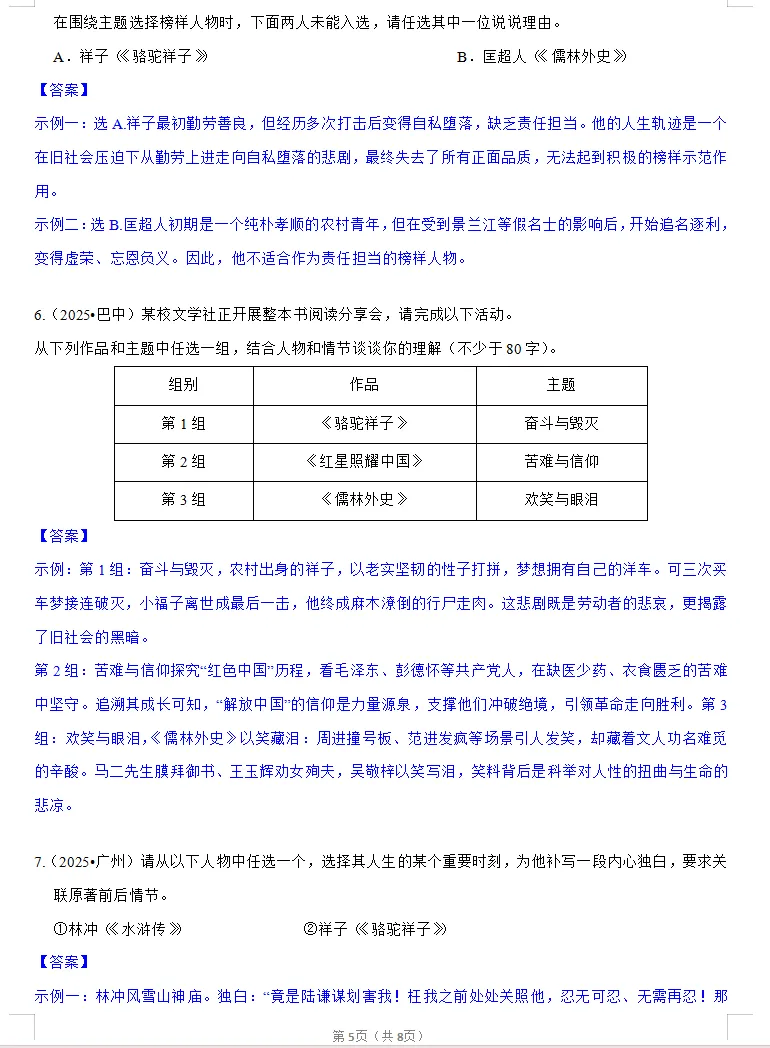 《骆驼祥子》中考真题训练 第5张