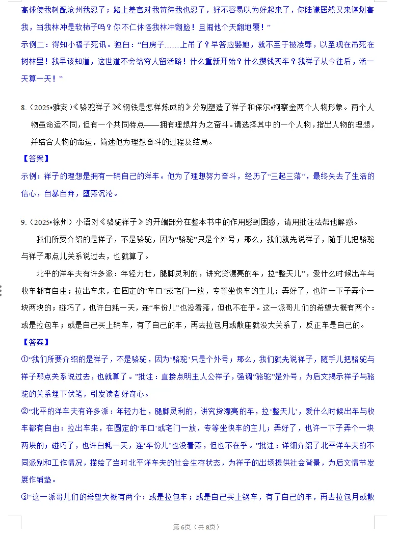 《骆驼祥子》中考真题训练 第6张