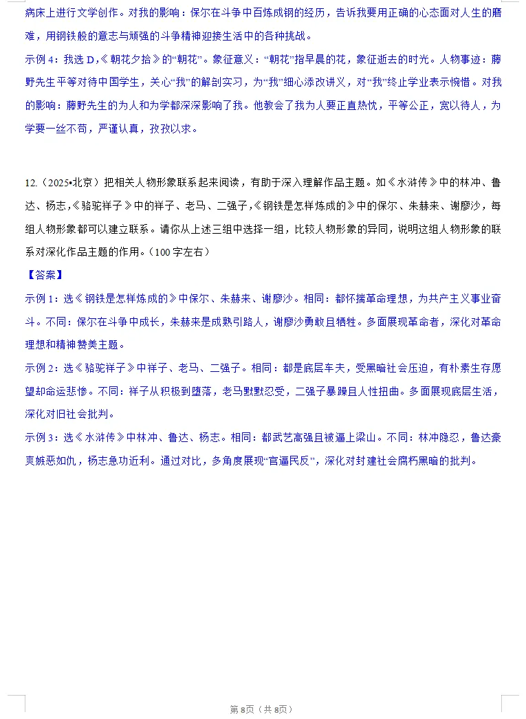 《骆驼祥子》中考真题训练 第8张