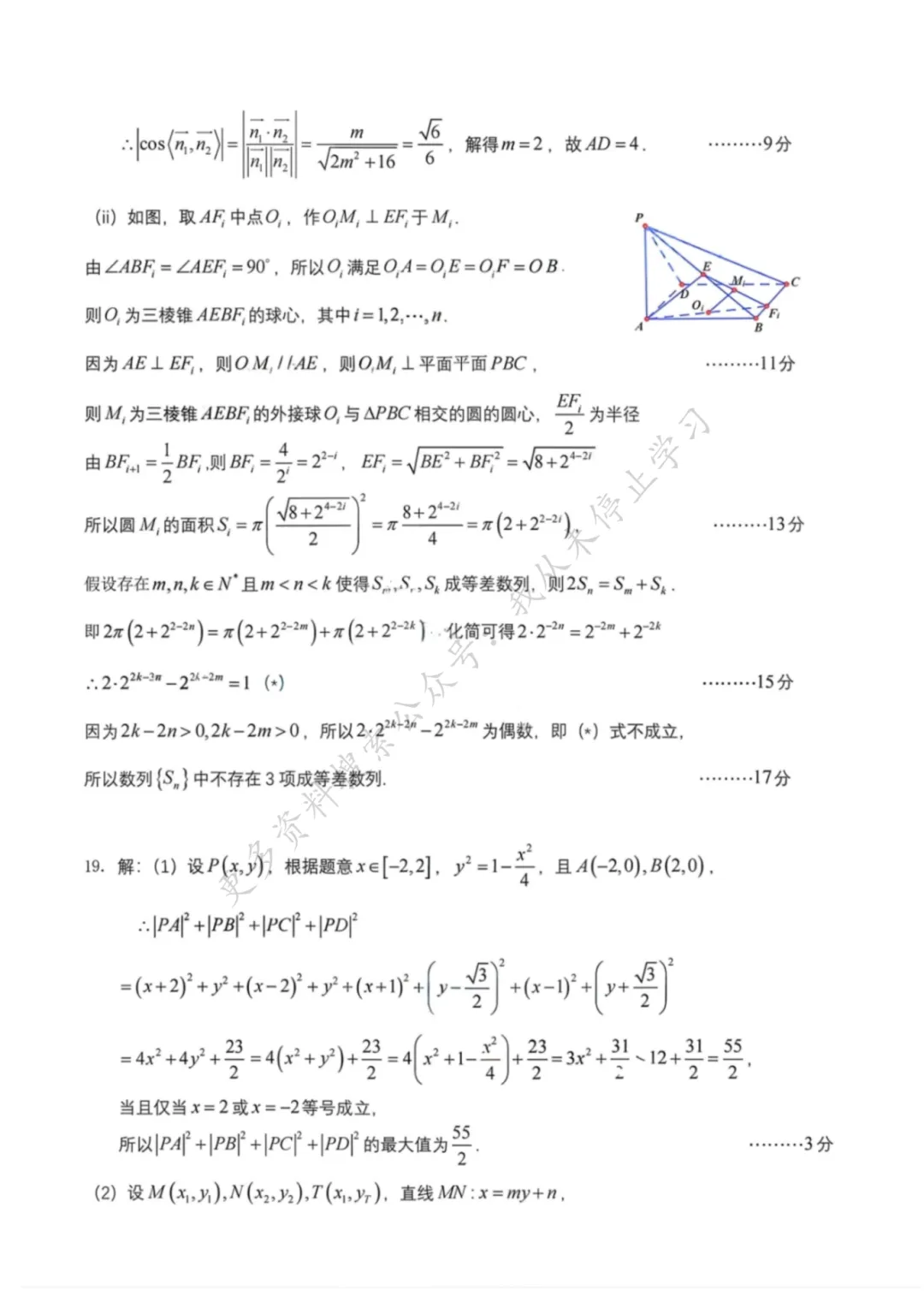 【新鲜出炉】成都七中高2026届高三二诊模拟考试【全科】试题+答案!速领! 第10张