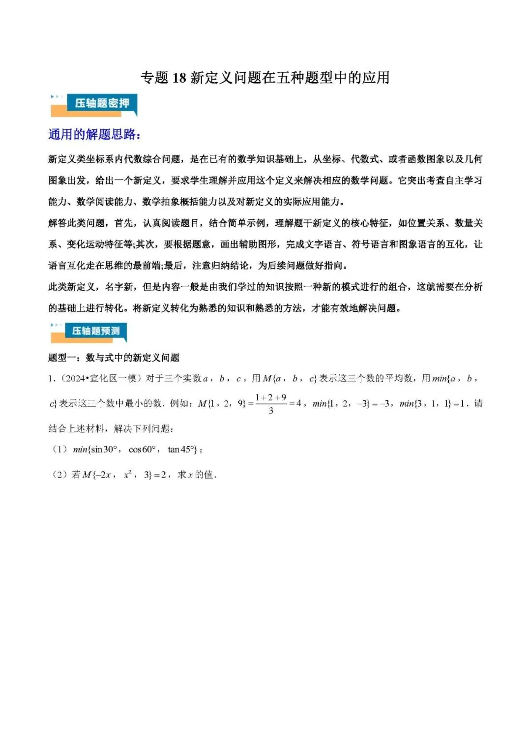 中考数学压轴题:新定义问题的应用 第1张