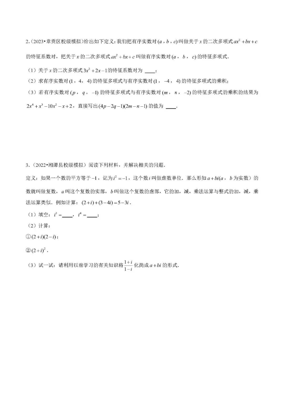 中考数学压轴题:新定义问题的应用 第2张