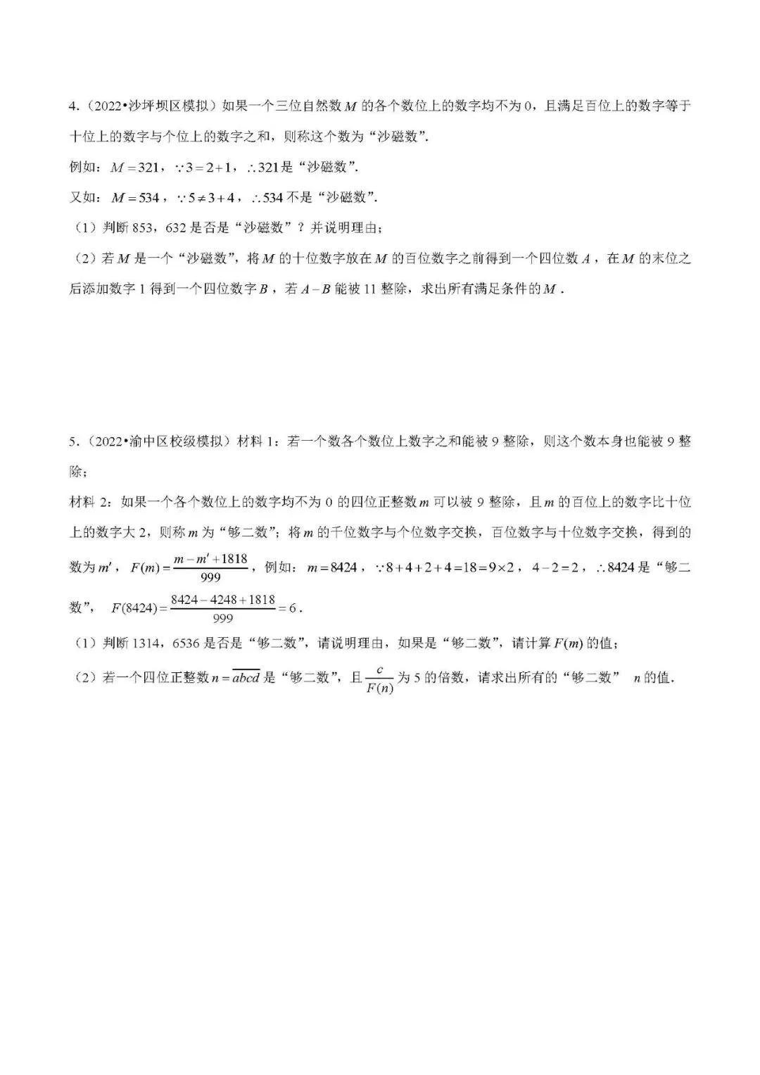 中考数学压轴题:新定义问题的应用 第3张