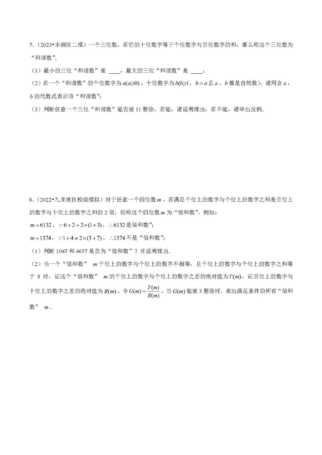 中考数学压轴题:新定义问题的应用 第5张