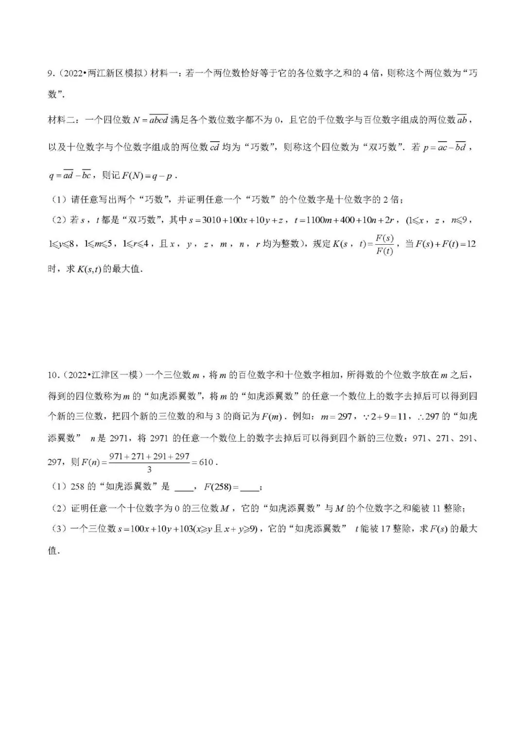 中考数学压轴题:新定义问题的应用 第6张