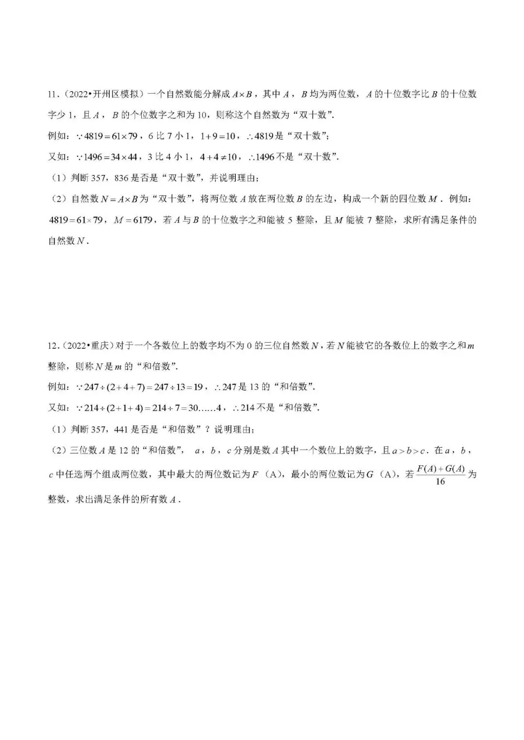 中考数学压轴题:新定义问题的应用 第7张