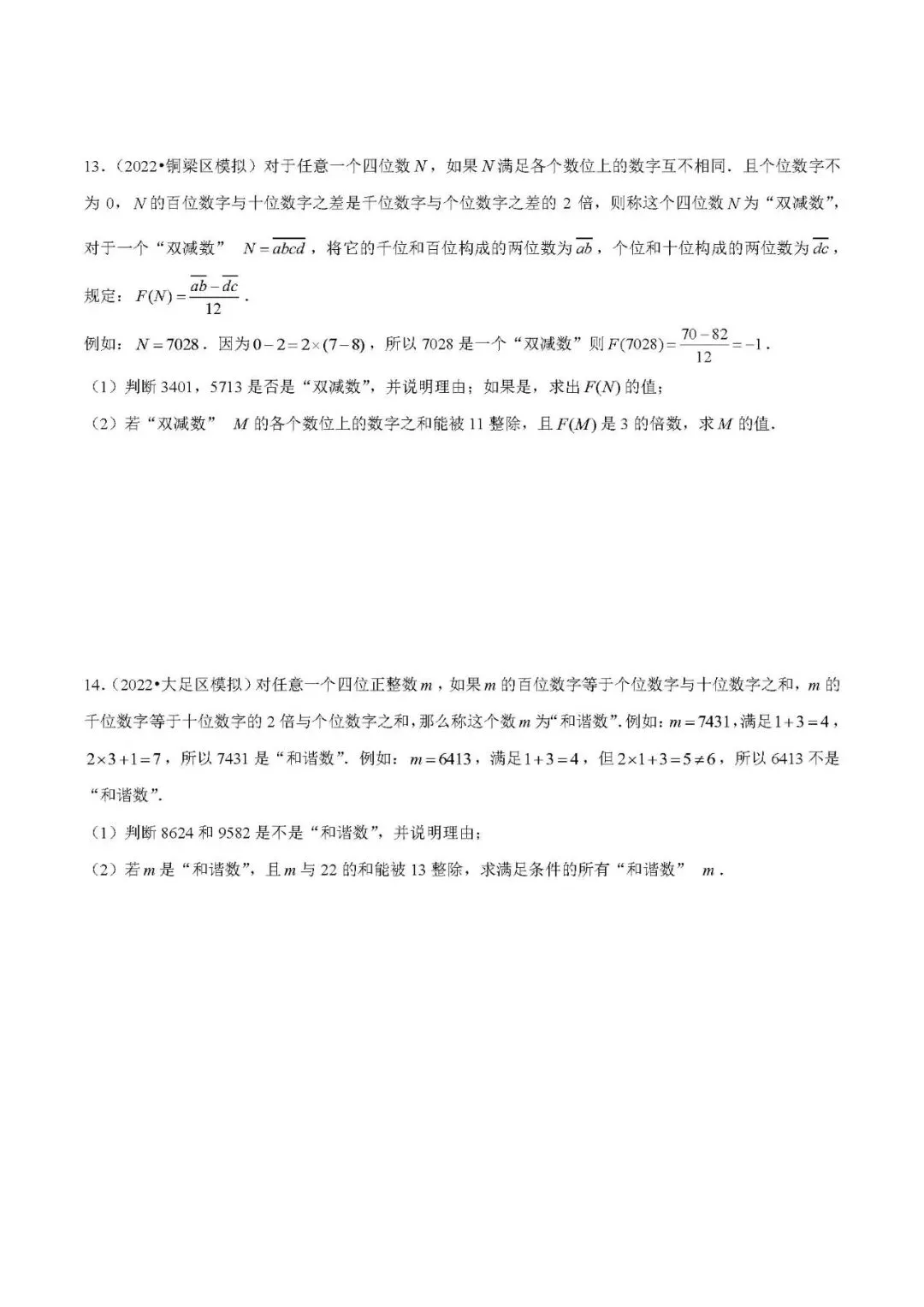 中考数学压轴题:新定义问题的应用 第8张