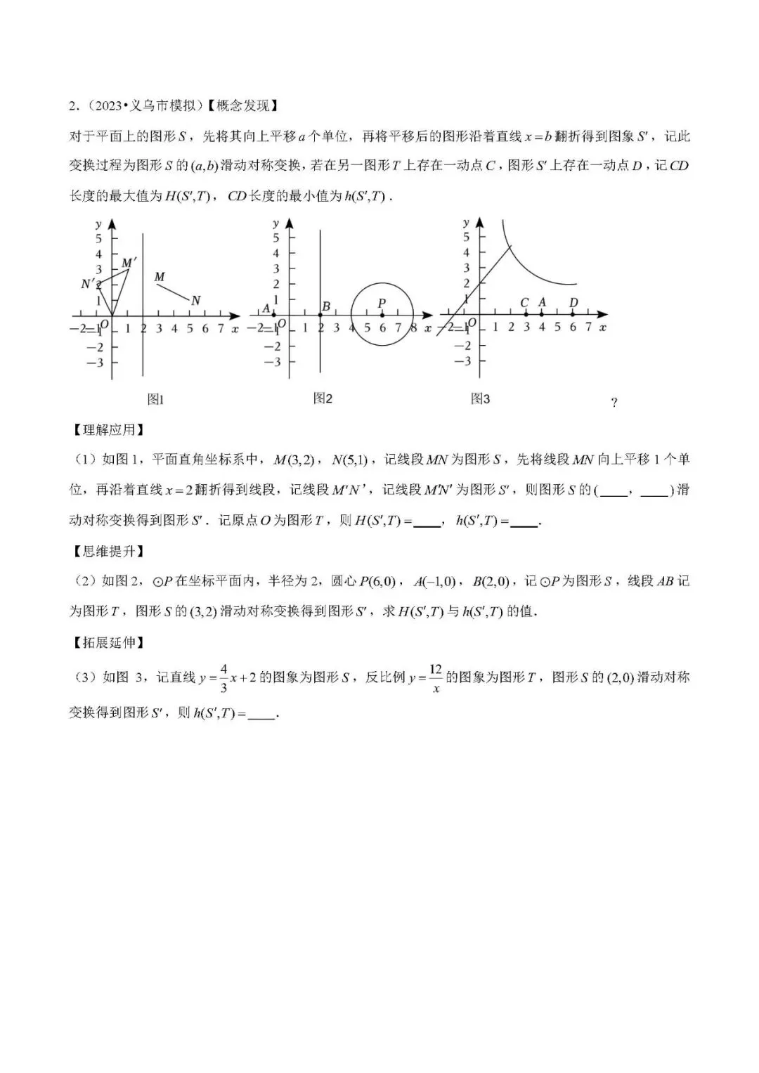 中考数学压轴题:新定义问题的应用 第11张