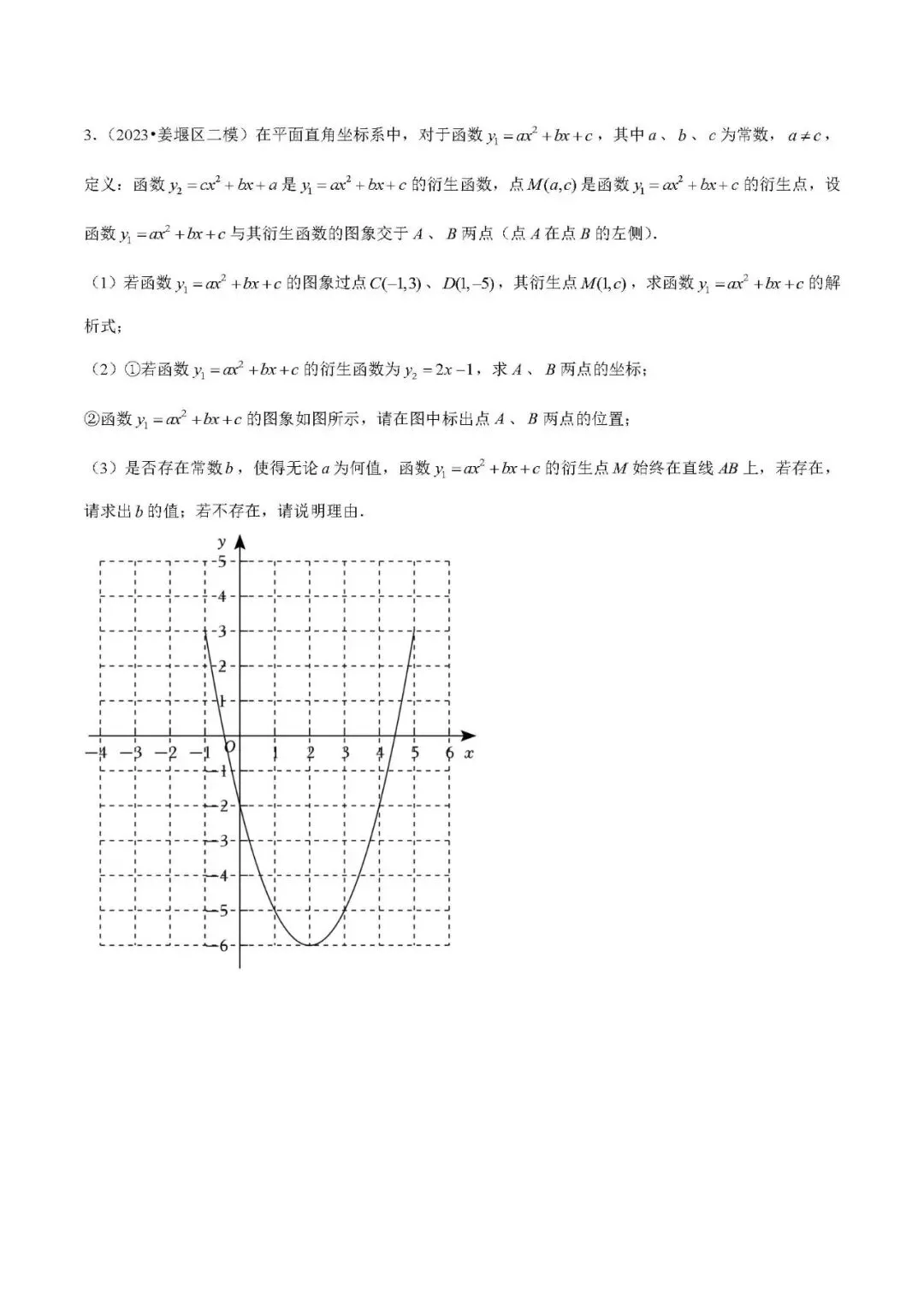中考数学压轴题:新定义问题的应用 第12张