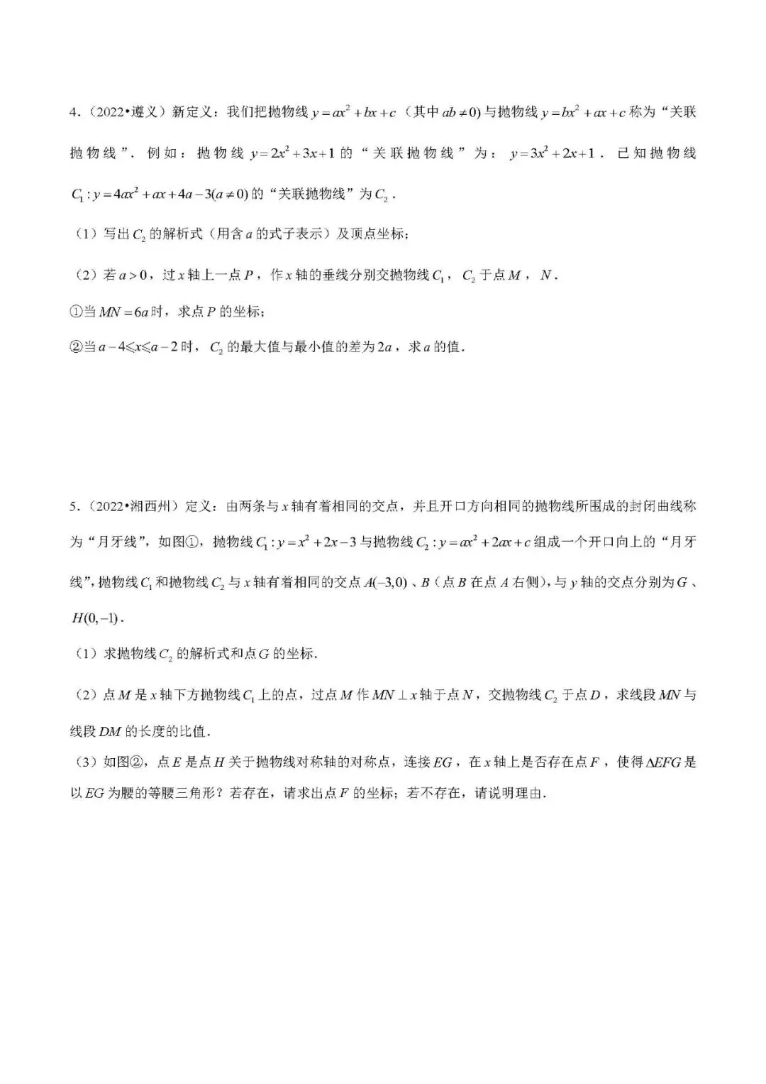 中考数学压轴题:新定义问题的应用 第13张