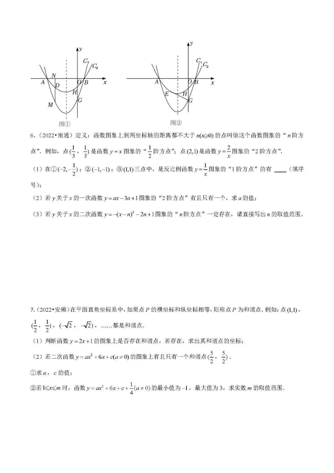 中考数学压轴题:新定义问题的应用 第14张