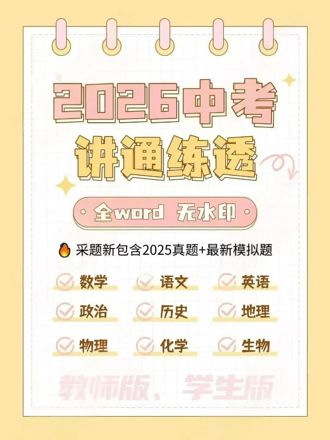 2026中考化学总复习讲通练透六大部分无水可印‬编辑可打印,教师版学版生‬齐采题集‬新,符新合‬课改,适合新 第2张