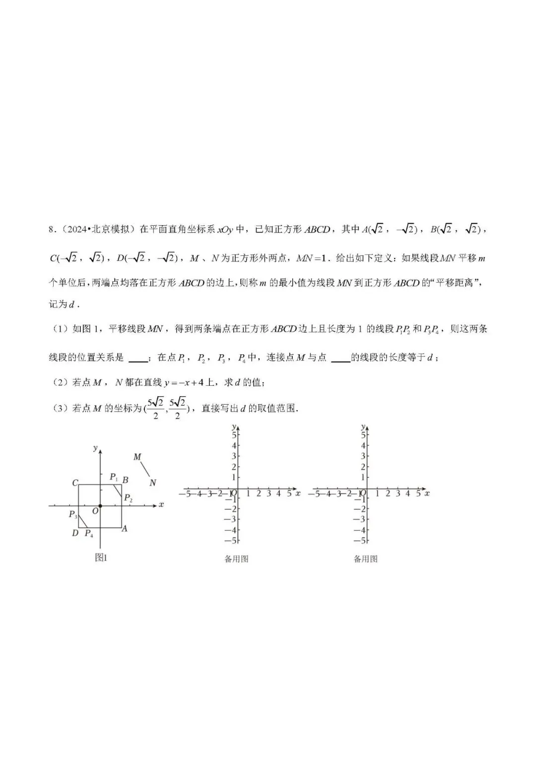 中考数学压轴题:新定义问题的应用 第15张