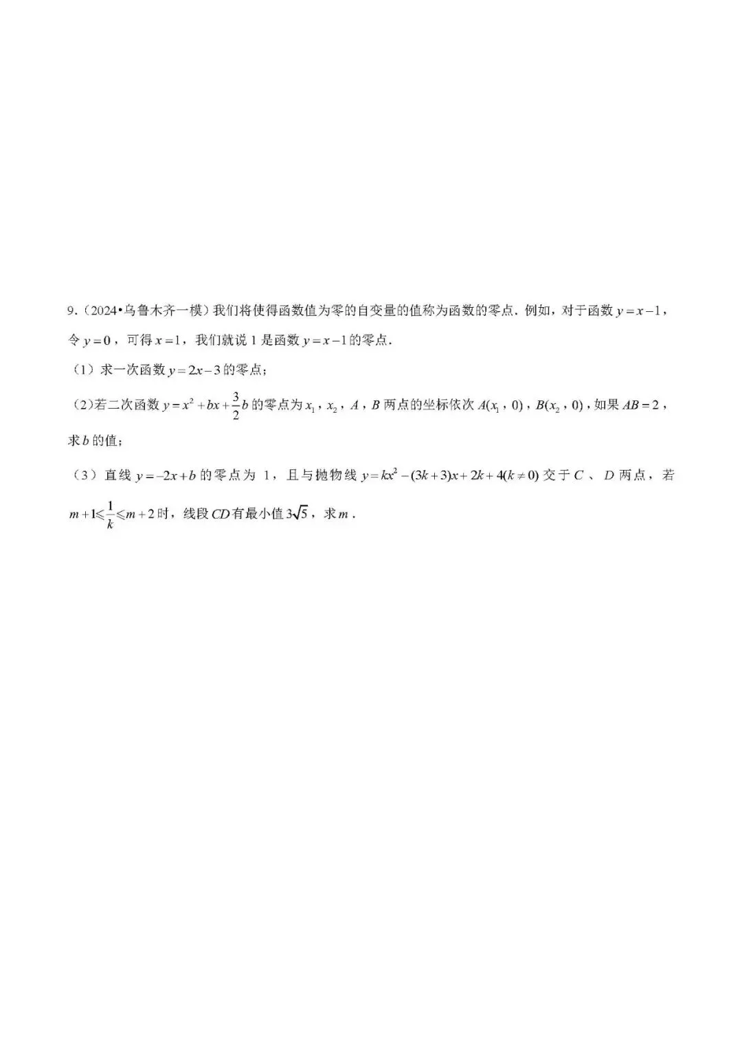 中考数学压轴题:新定义问题的应用 第16张