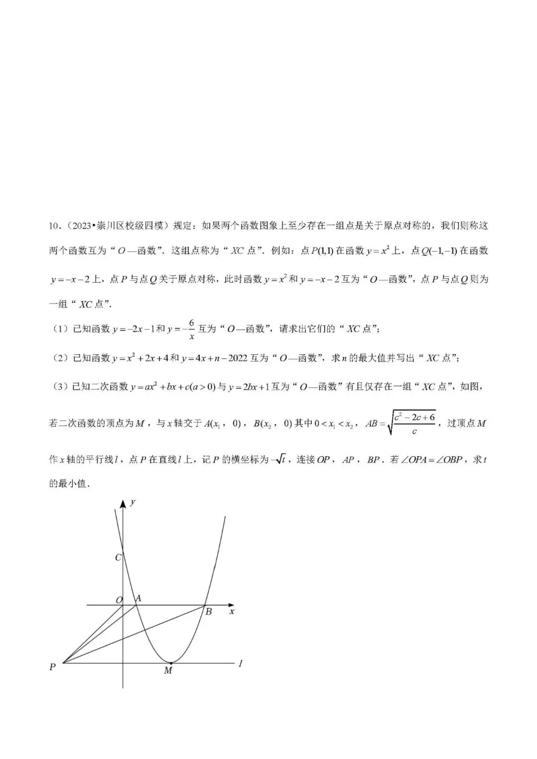 中考数学压轴题:新定义问题的应用 第17张