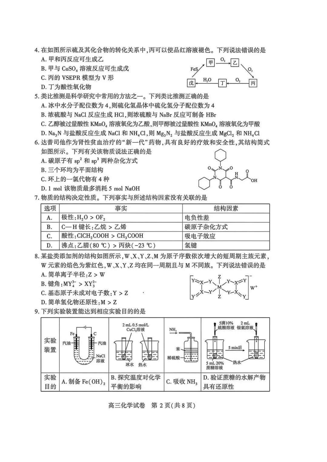 2026武汉高三下学期三月调考化学试卷+答案 第3张