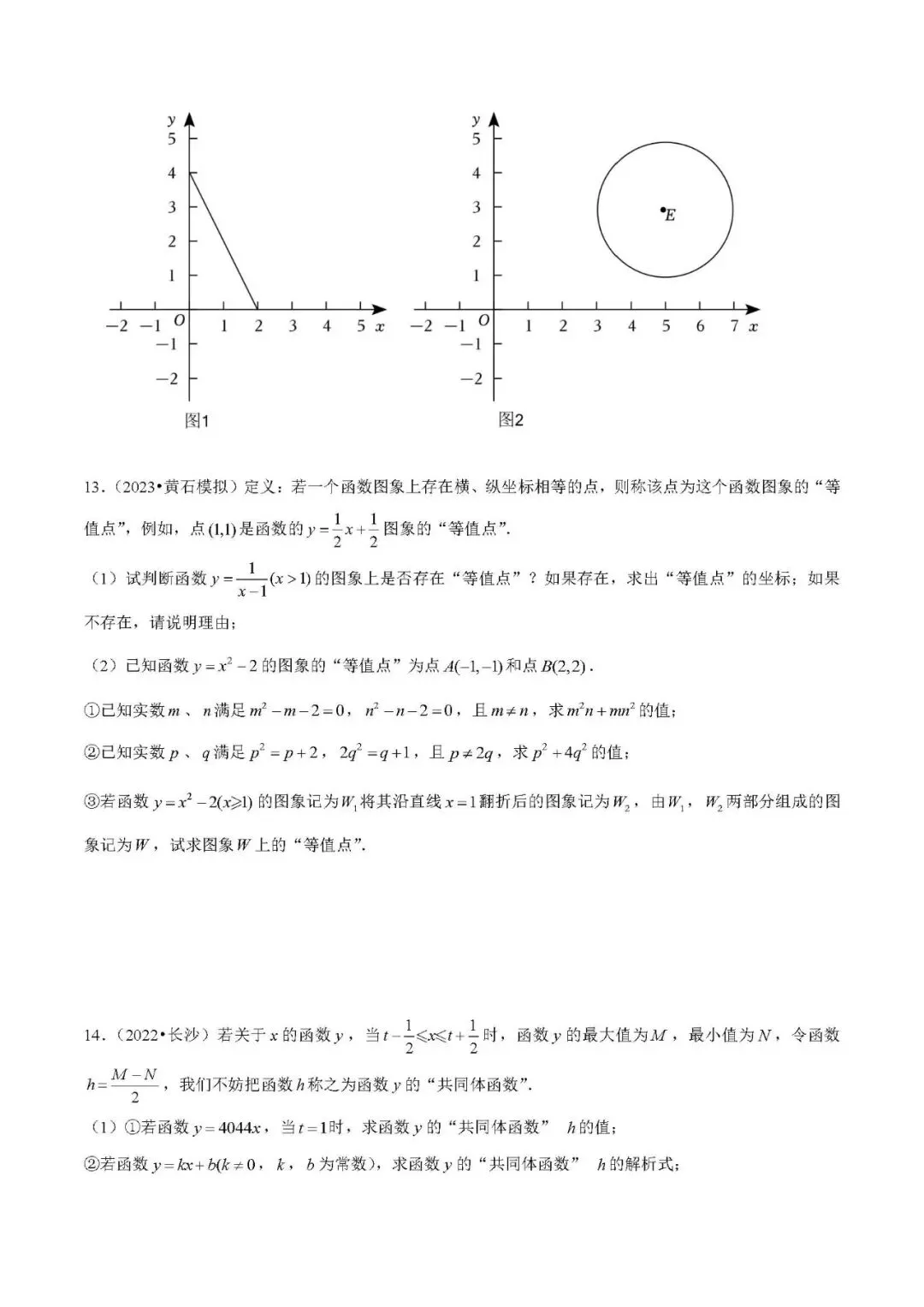 中考数学压轴题:新定义问题的应用 第19张