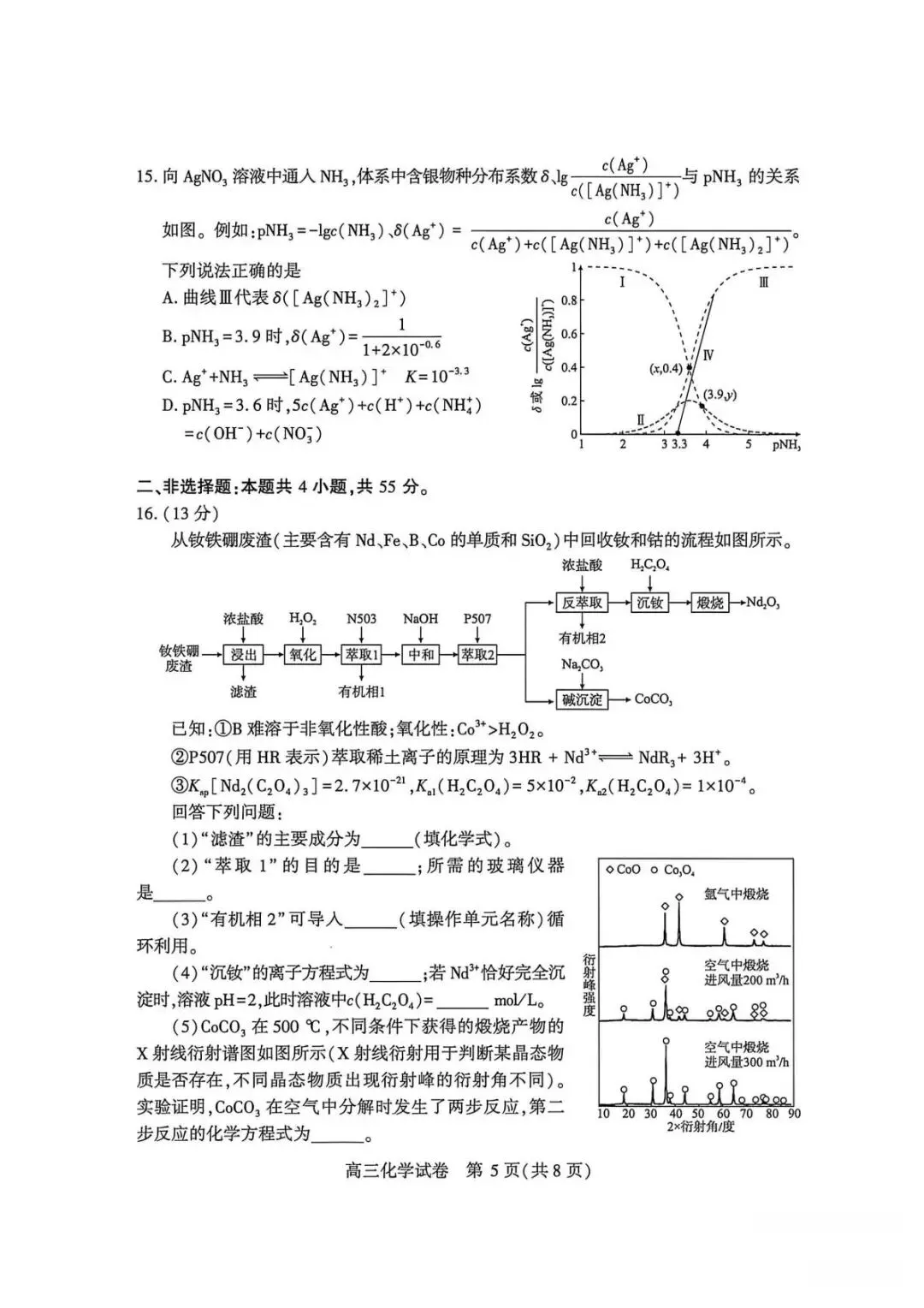 2026武汉高三下学期三月调考化学试卷+答案 第6张