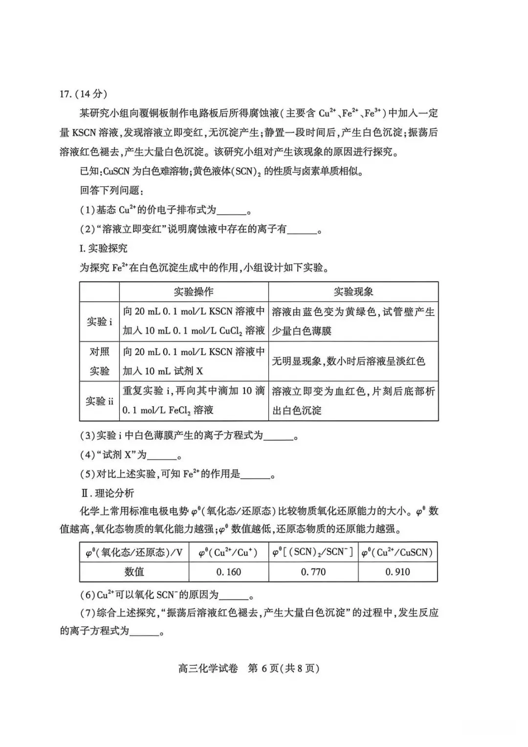 2026武汉高三下学期三月调考化学试卷+答案 第7张