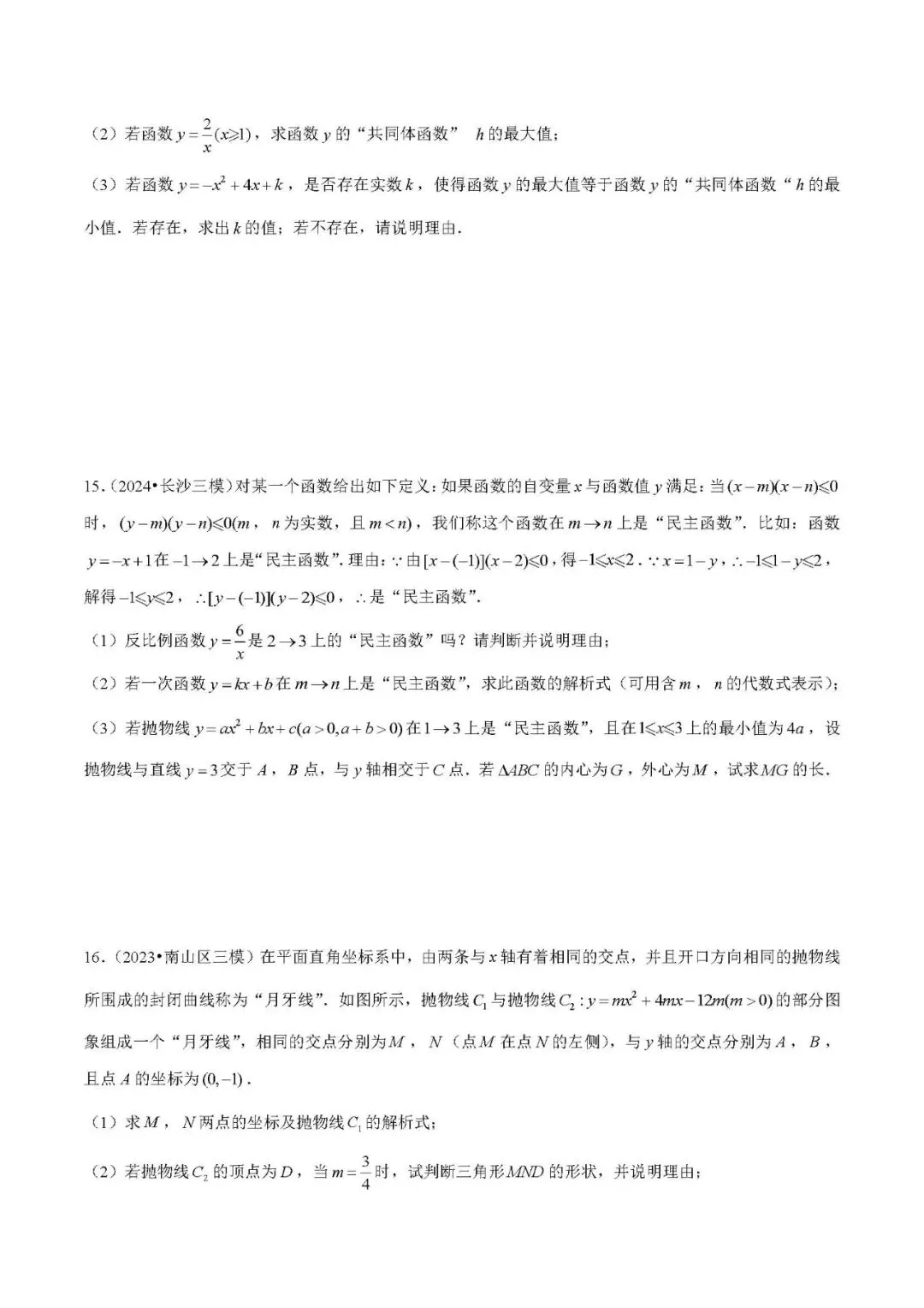 中考数学压轴题:新定义问题的应用 第20张