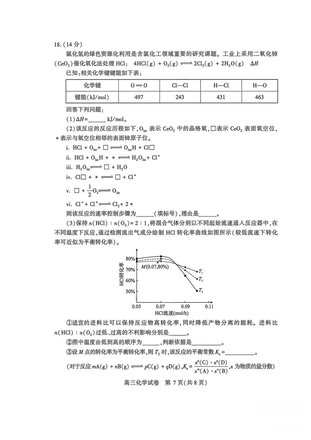 2026武汉高三下学期三月调考化学试卷+答案 第8张