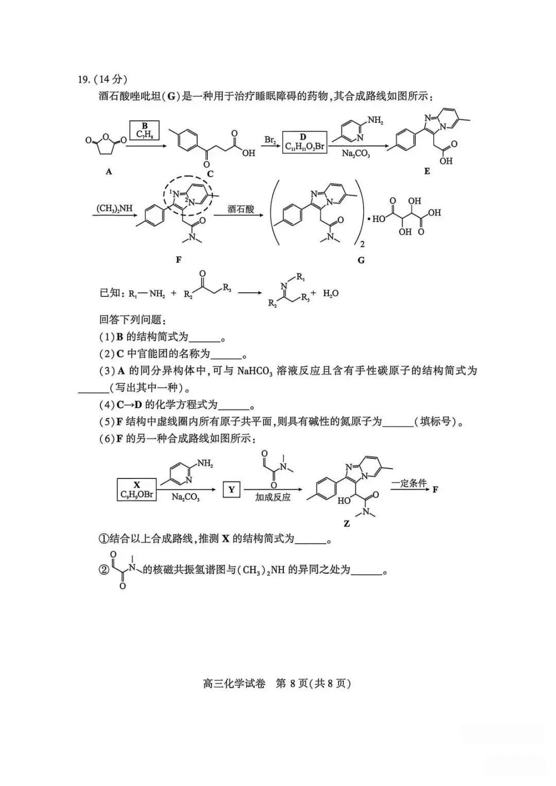 2026武汉高三下学期三月调考化学试卷+答案 第9张