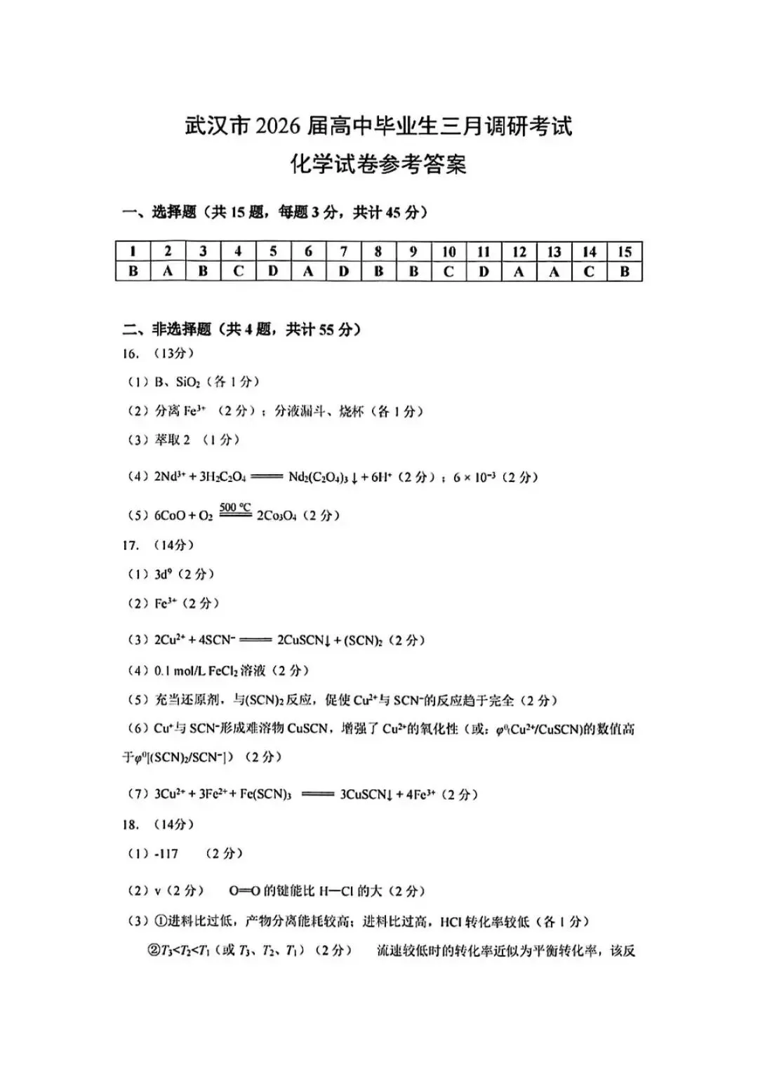 2026武汉高三下学期三月调考化学试卷+答案 第10张