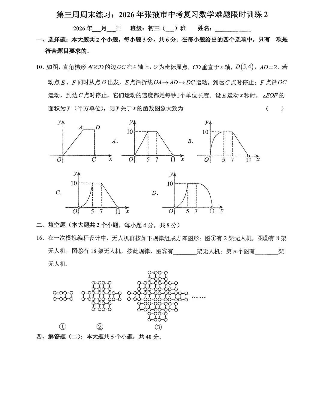 中考数学难题限时训练(二) 第1张 中考数学难题限时训练(二) 第1张