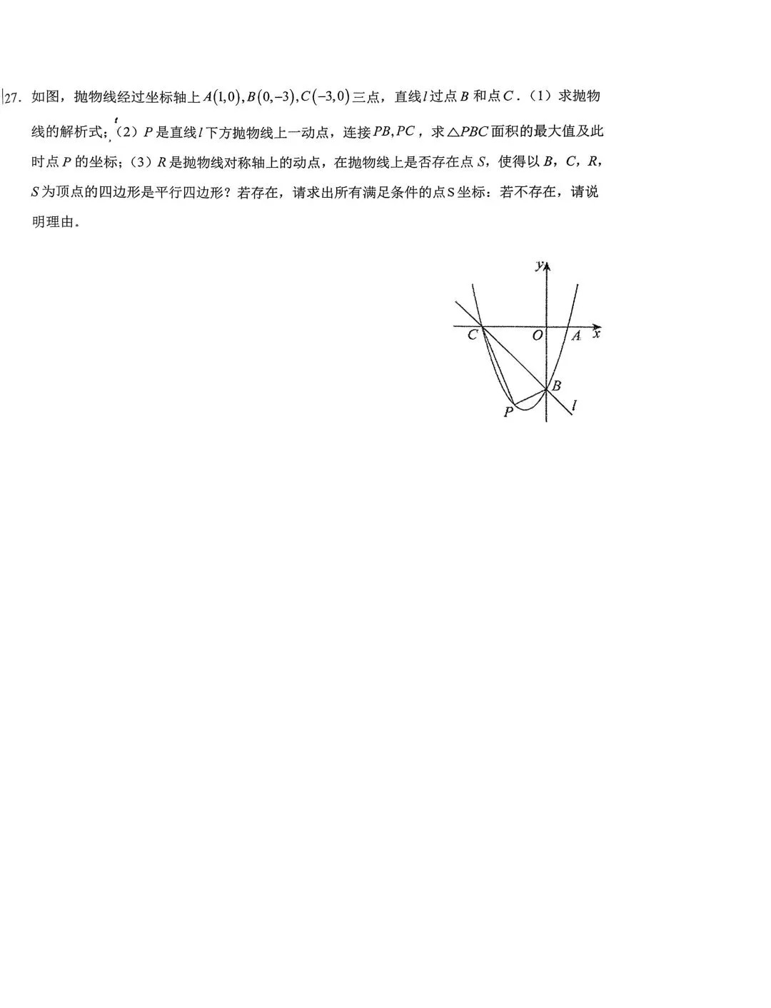 中考数学难题限时训练(二) 第4张 中考数学难题限时训练(二) 第4张
