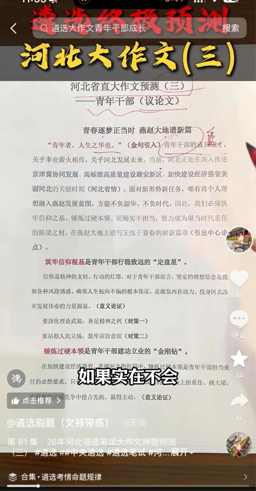 刚考!河北遴选笔试真题出炉!(附面试资料包) 第6张