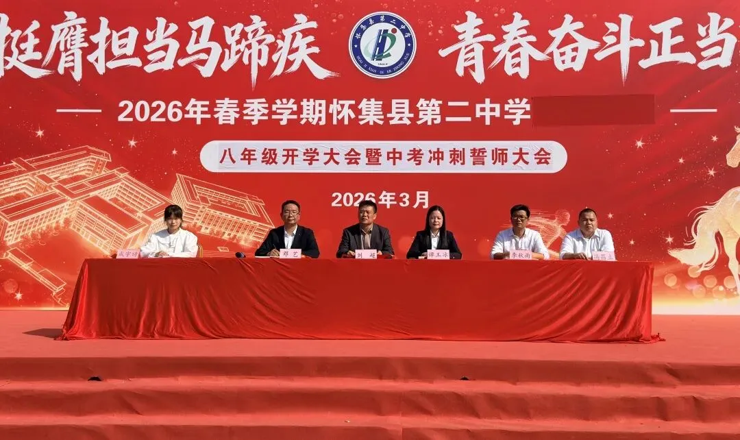 怀集二中八年级开学大会暨中考冲刺誓师大会顺利举行 第13张