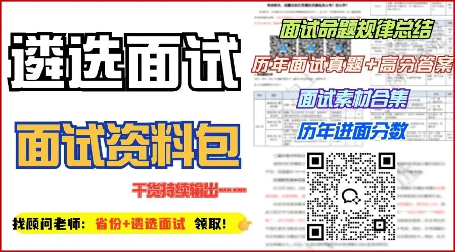 刚考!河北遴选笔试真题出炉!(附面试资料包) 第8张