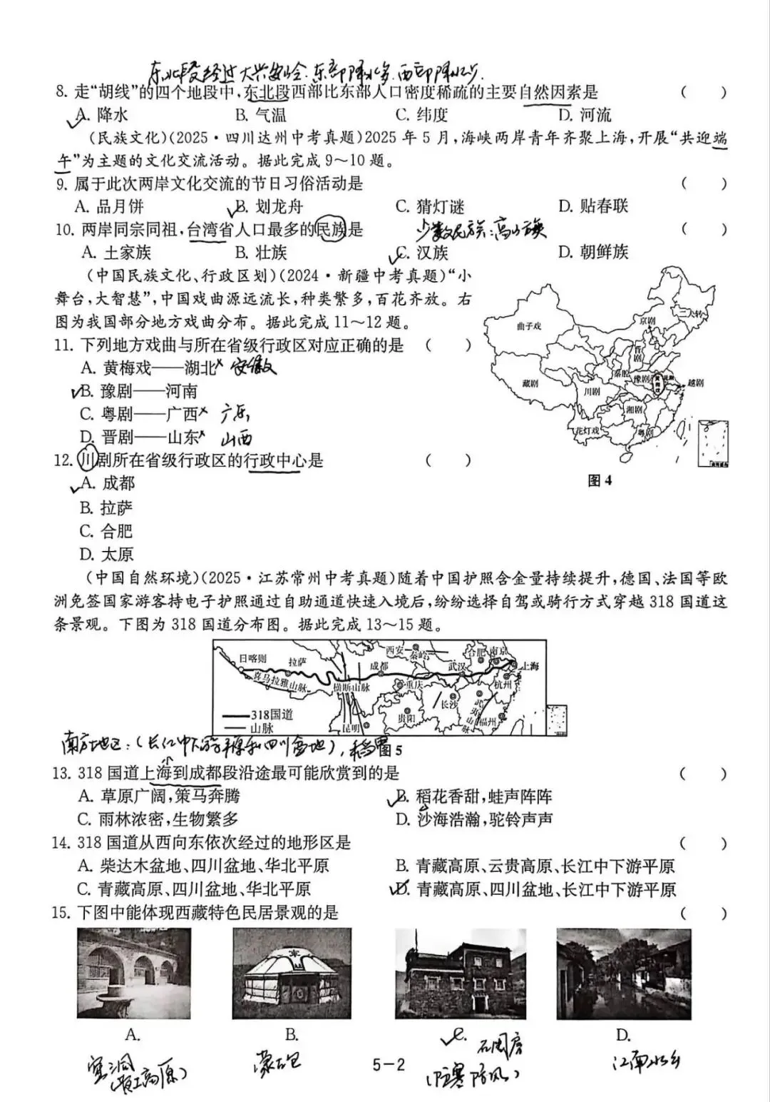 中考备考(一):总复习大试卷五(从世界看中国、中国的自然环境) 第2张
