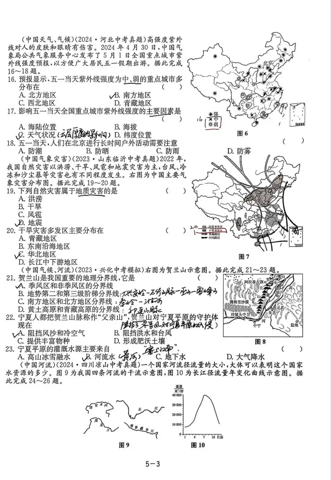 中考备考(一):总复习大试卷五(从世界看中国、中国的自然环境) 第3张