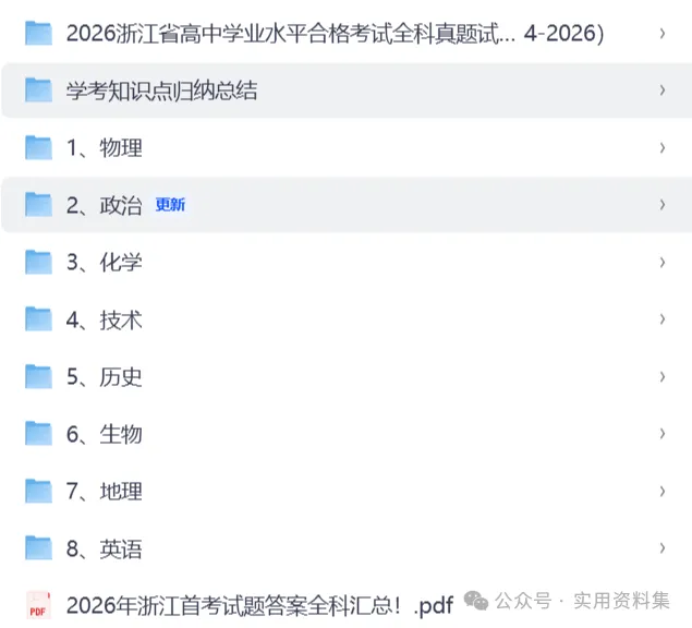 2026年一月浙江省首考【英语】真题试卷及答案解析 免费分享(附历年) 第5张