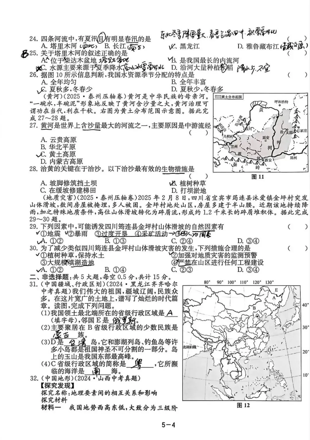 中考备考(一):总复习大试卷五(从世界看中国、中国的自然环境) 第4张