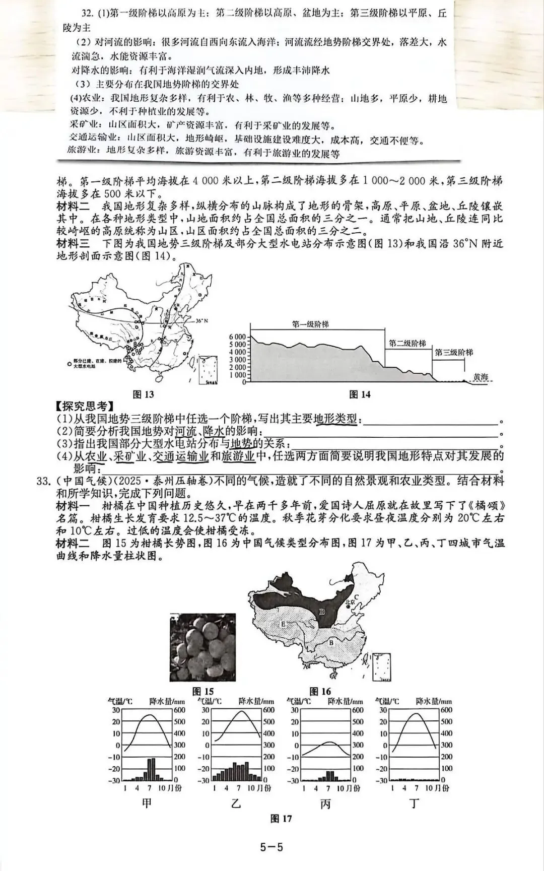 中考备考(一):总复习大试卷五(从世界看中国、中国的自然环境) 第5张