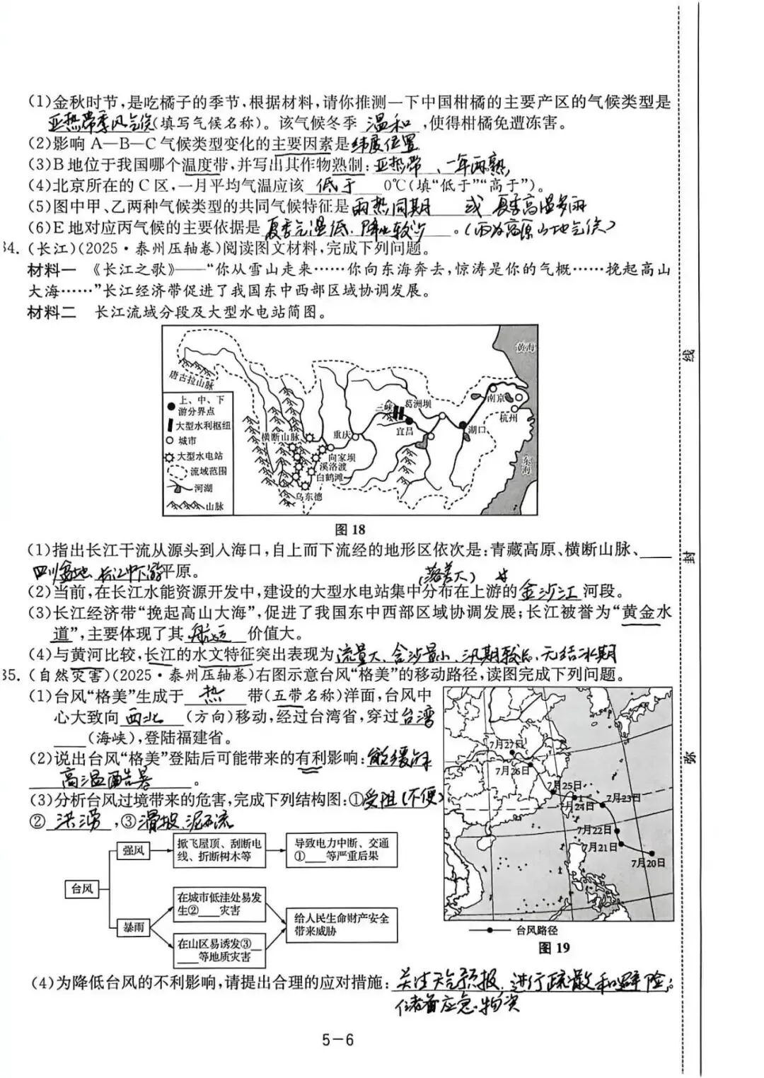 中考备考(一):总复习大试卷五(从世界看中国、中国的自然环境) 第6张
