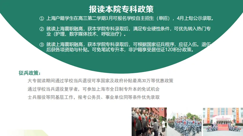 中考已不足百天,担心无缘普高?上海靠谱的融合高中推荐:震职融高 第9张