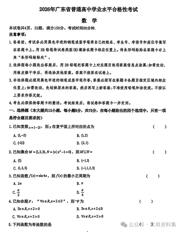 广东省2026年1月【广东学考】物理真题答案 第4张