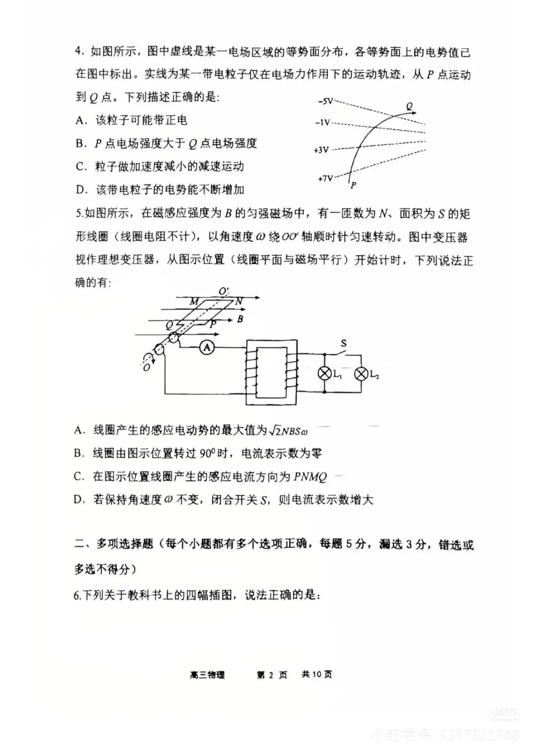 五校联考试卷‖高三上学期期末物理 第2张