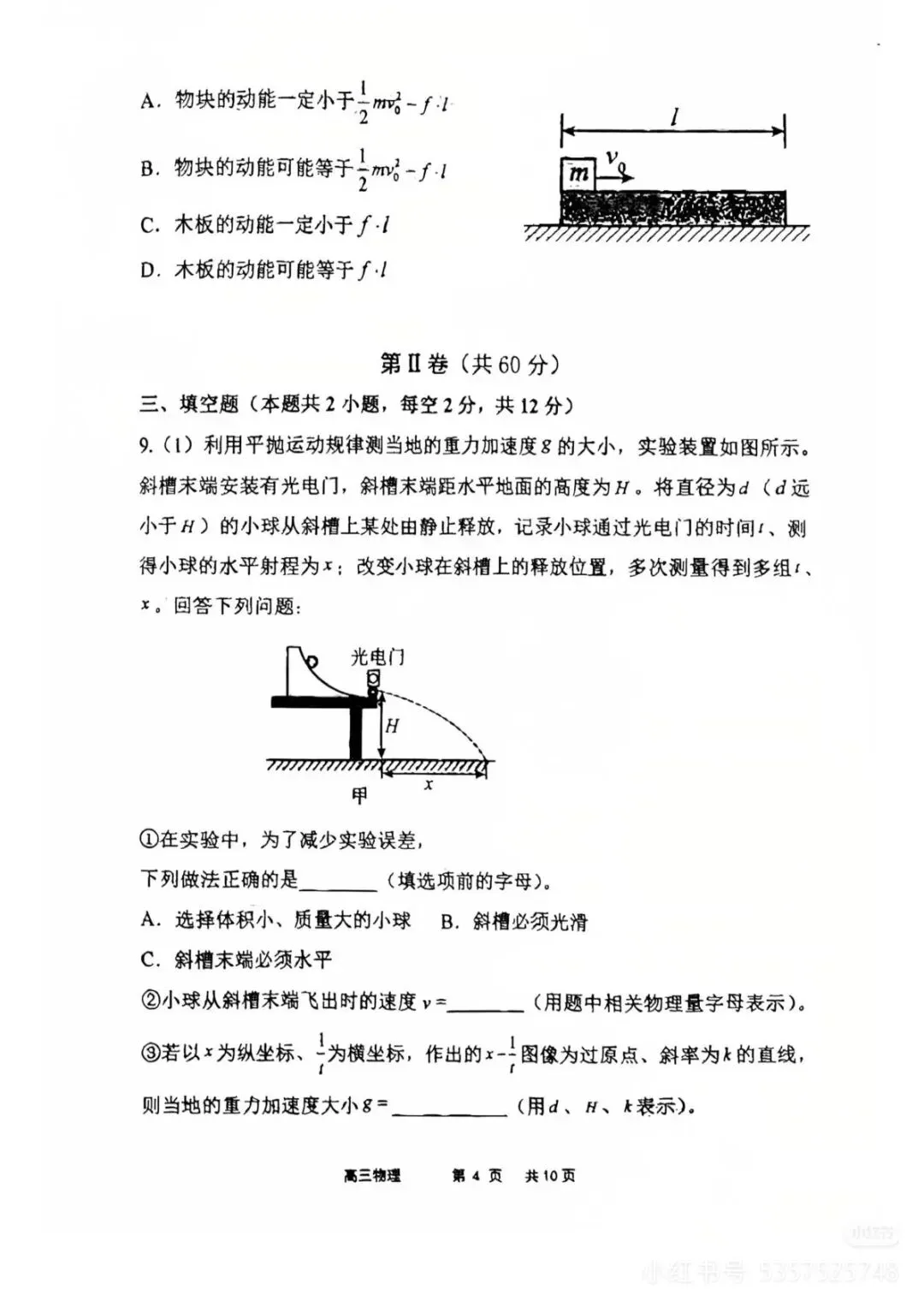 五校联考试卷‖高三上学期期末物理 第4张